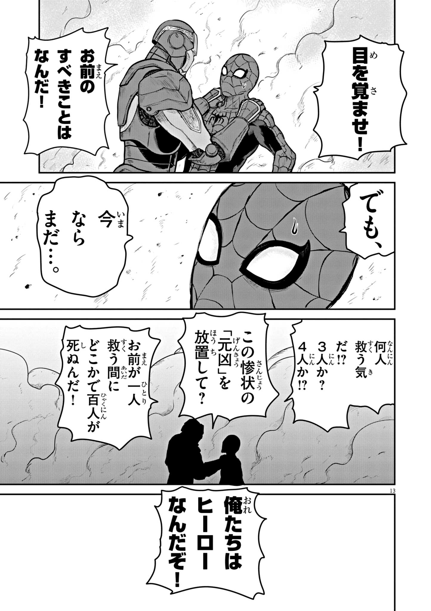 ウルトラマンアロング・ケイム・ア・スパイダーマン 第1話 - Page 13