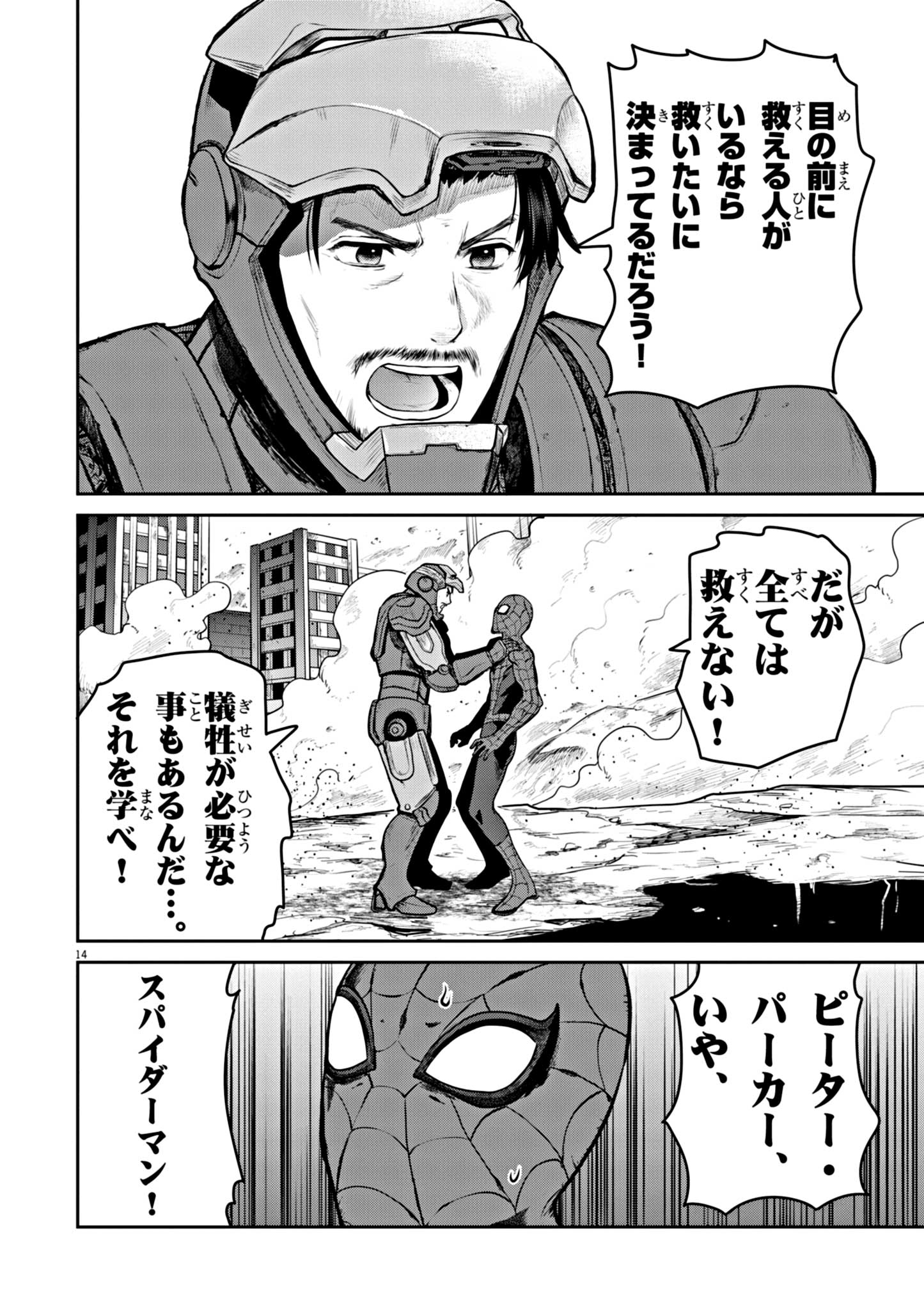 ウルトラマンアロング・ケイム・ア・スパイダーマン 第1話 - Page 14