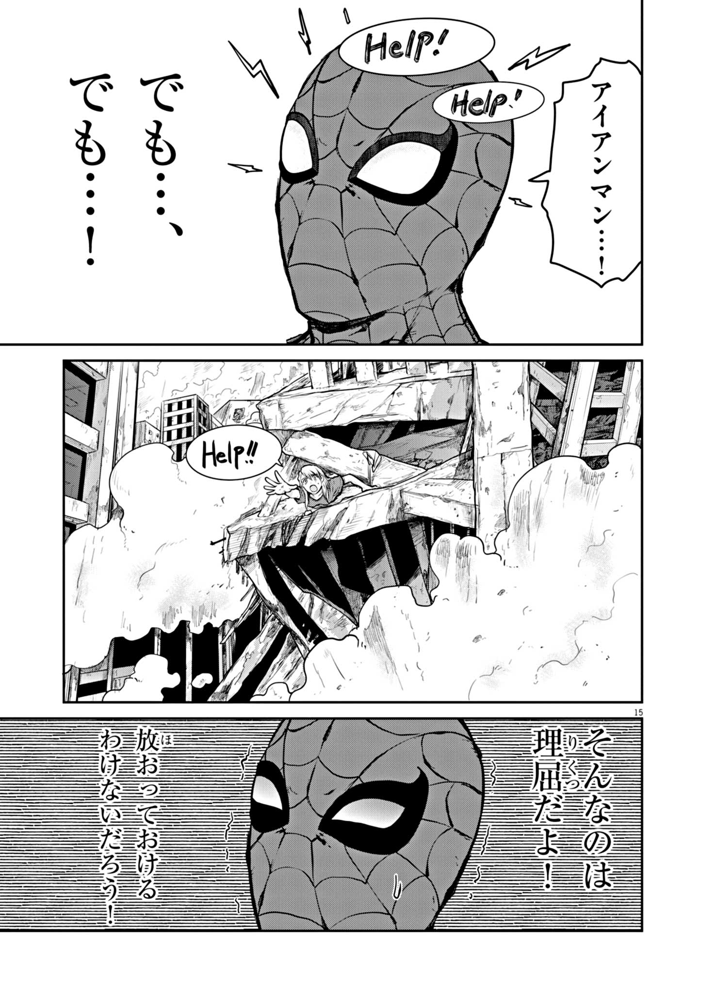 ウルトラマンアロング・ケイム・ア・スパイダーマン 第1話 - Page 15