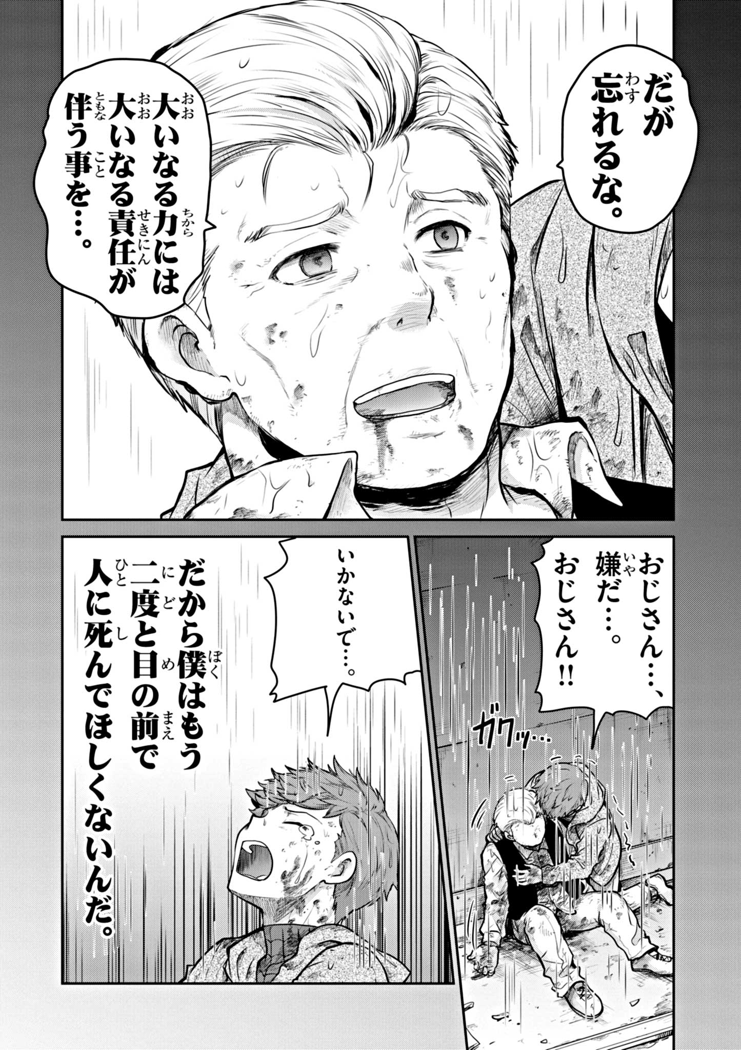 ウルトラマンアロング・ケイム・ア・スパイダーマン 第1話 - Page 18