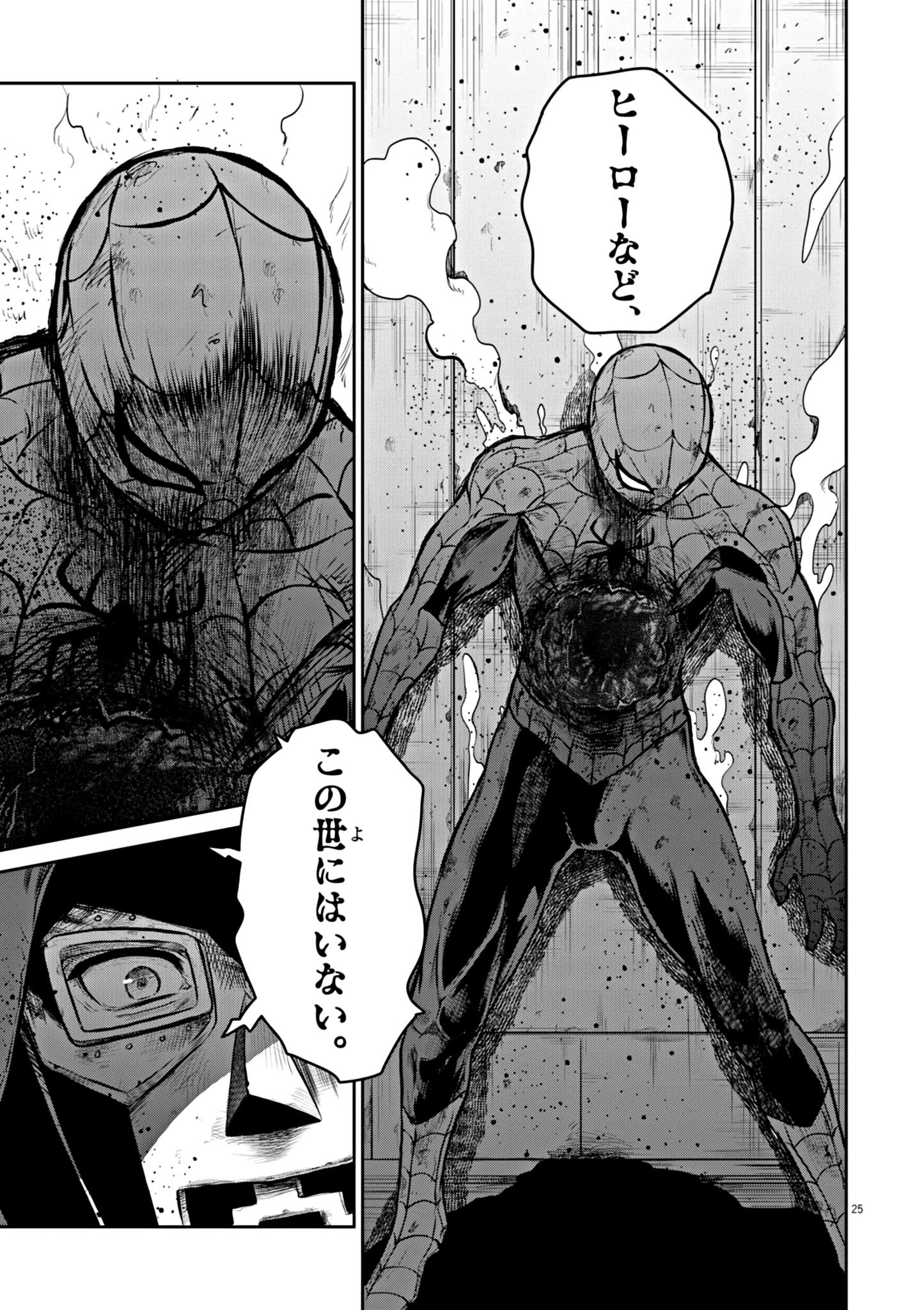 ウルトラマンアロング・ケイム・ア・スパイダーマン 第1話 - Page 25