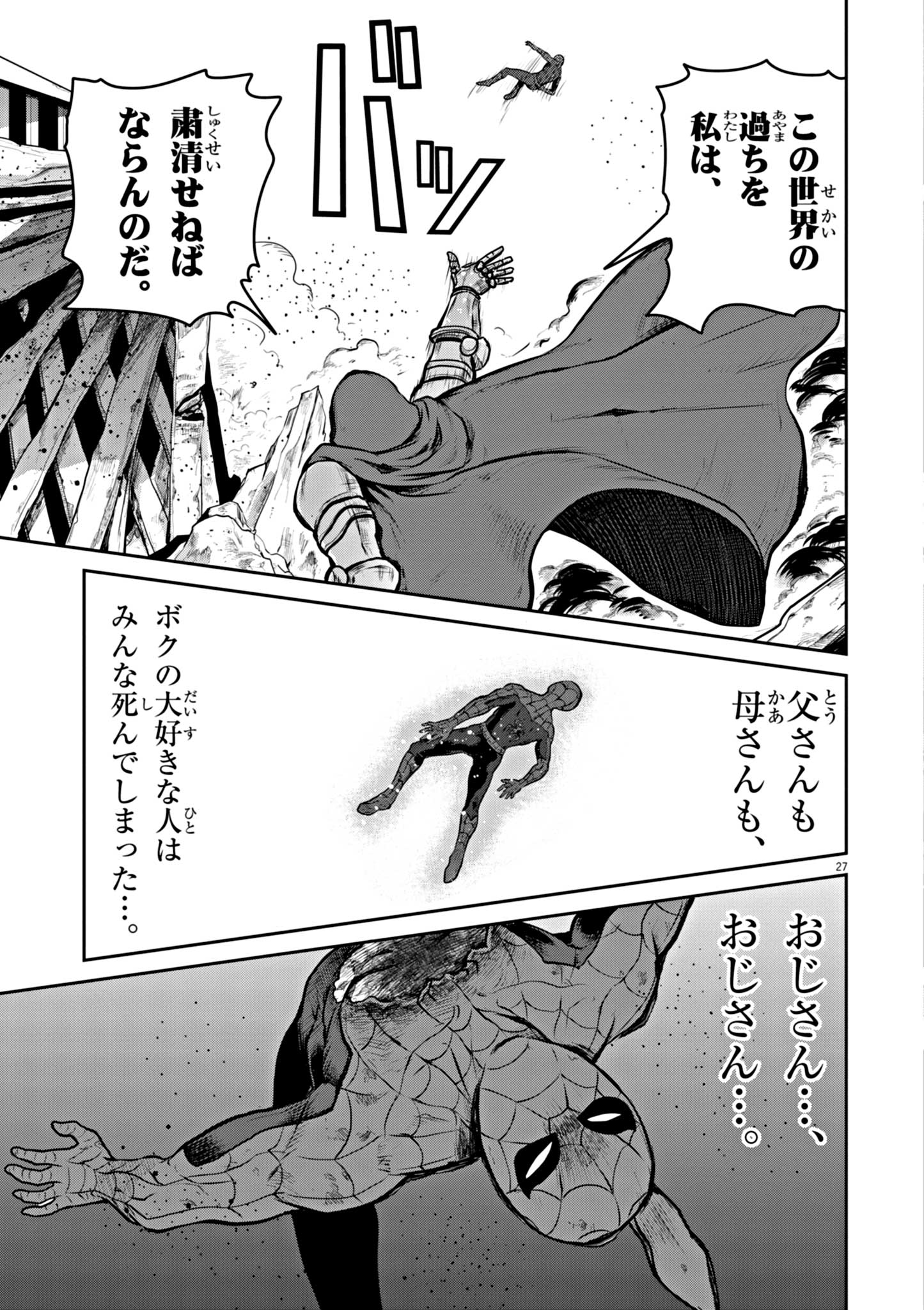 ウルトラマンアロング・ケイム・ア・スパイダーマン 第1話 - Page 27