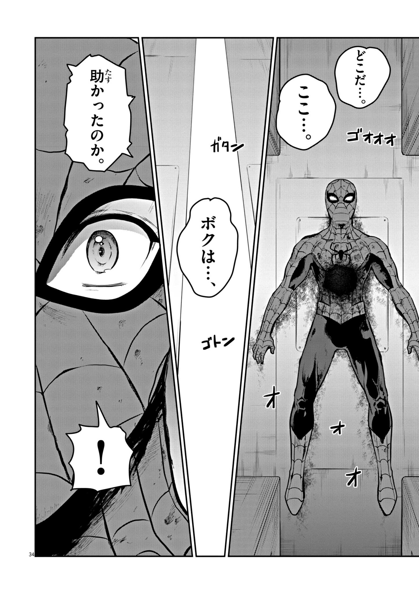 ウルトラマンアロング・ケイム・ア・スパイダーマン 第1話 - Page 34