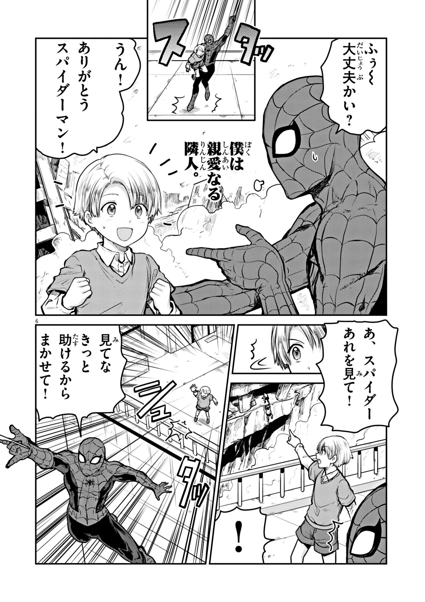 ウルトラマンアロング・ケイム・ア・スパイダーマン 第1話 - Page 6