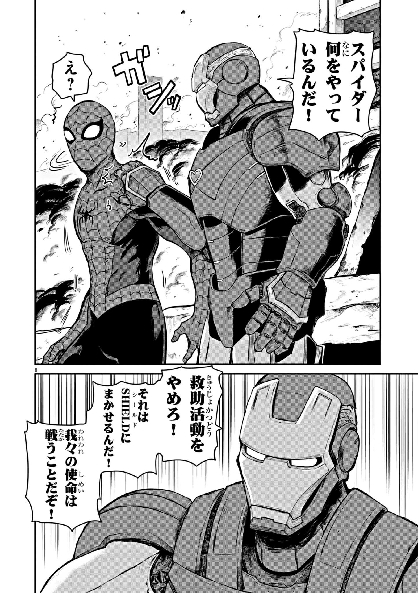 ウルトラマンアロング・ケイム・ア・スパイダーマン 第1話 - Page 8