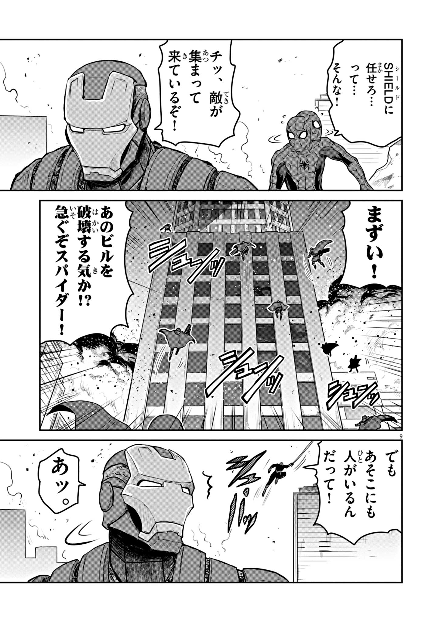 ウルトラマンアロング・ケイム・ア・スパイダーマン 第1話 - Page 9