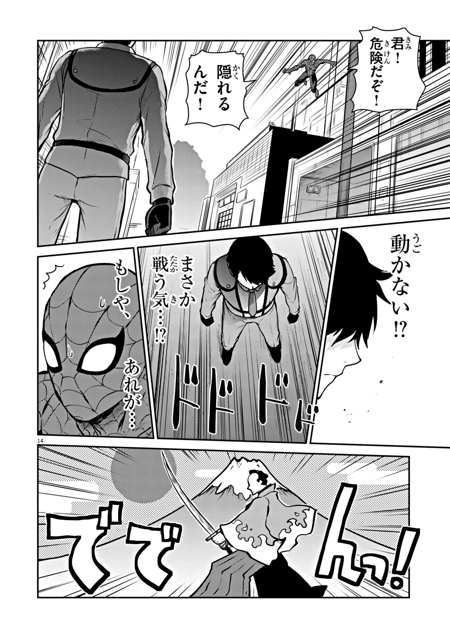 ウルトラマンアロング・ケイム・ア・スパイダーマン 第2話 - Page 14