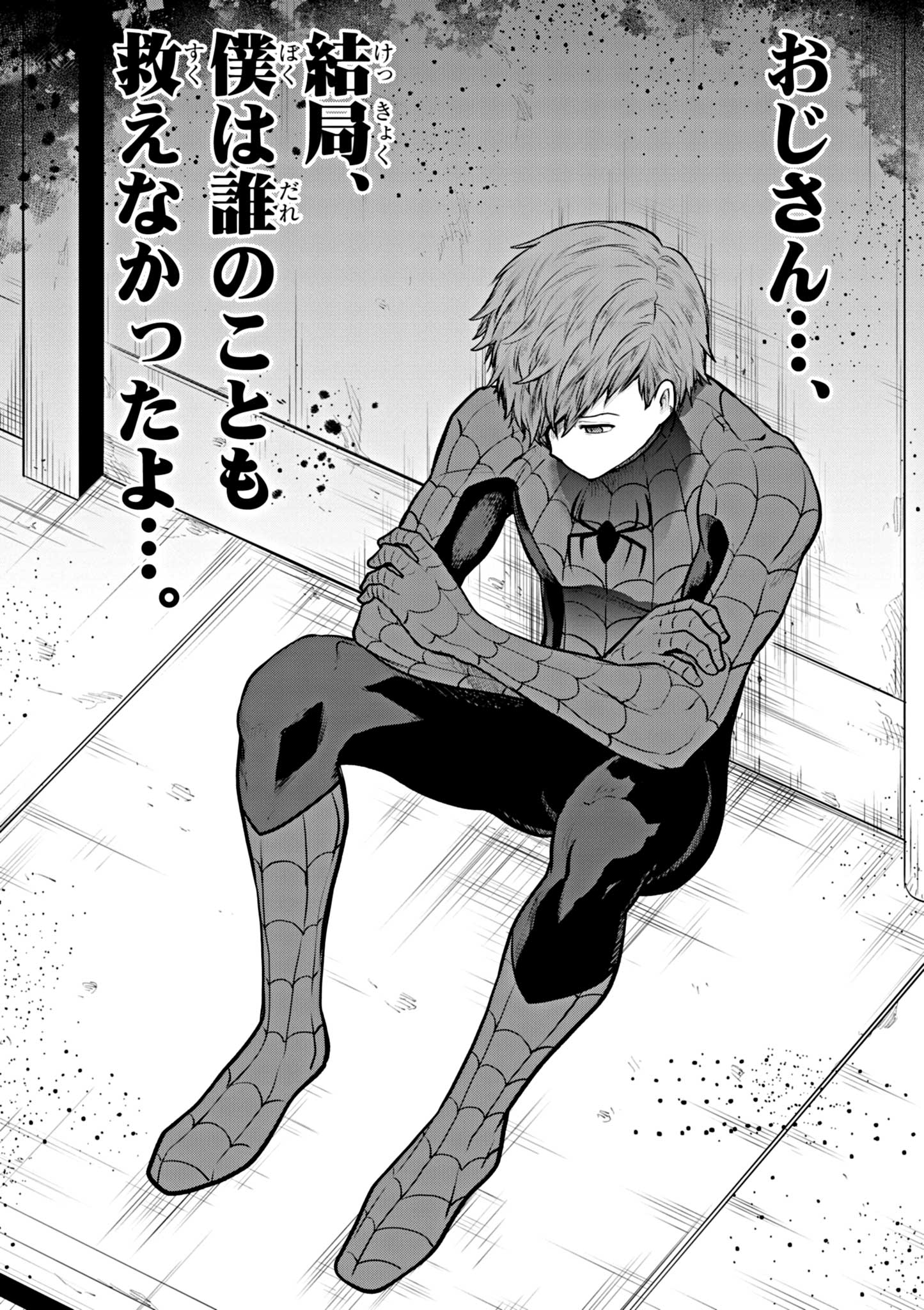 ウルトラマンアロング・ケイム・ア・スパイダーマン 第2話 - Page 4