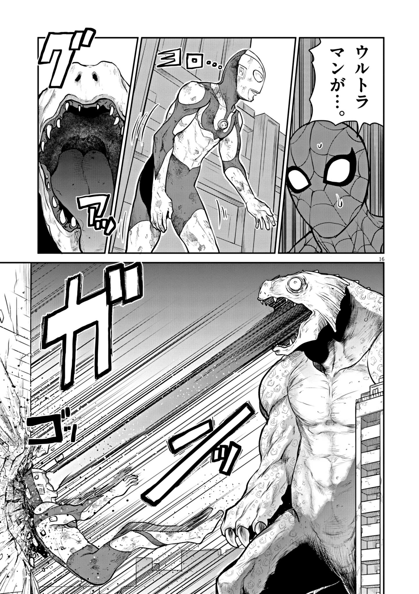 ウルトラマンアロング・ケイム・ア・スパイダーマン 第3話 - Page 16