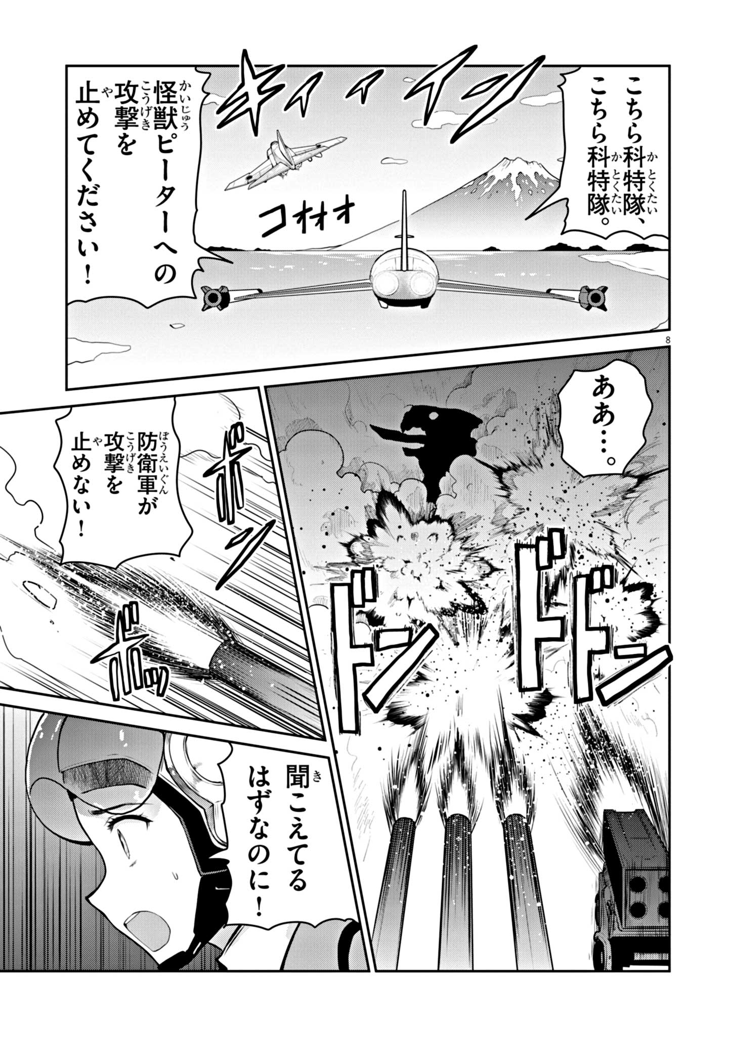 ウルトラマンアロング・ケイム・ア・スパイダーマン 第3話 - Page 8