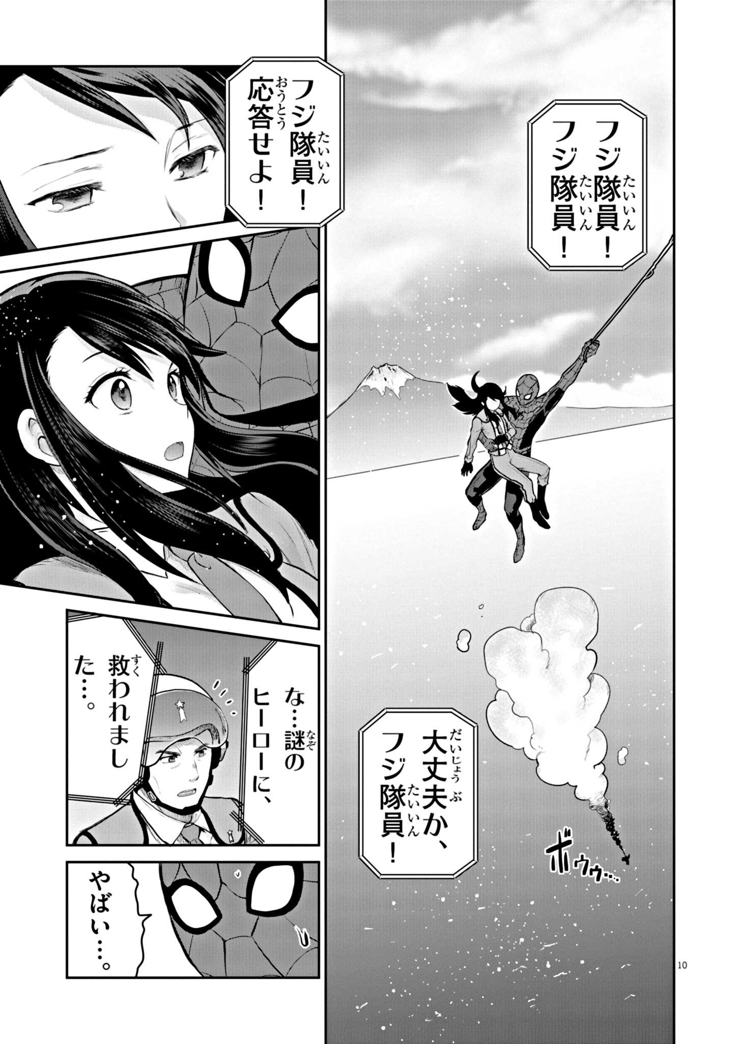 ウルトラマンアロング・ケイム・ア・スパイダーマン 第3話 - Page 10