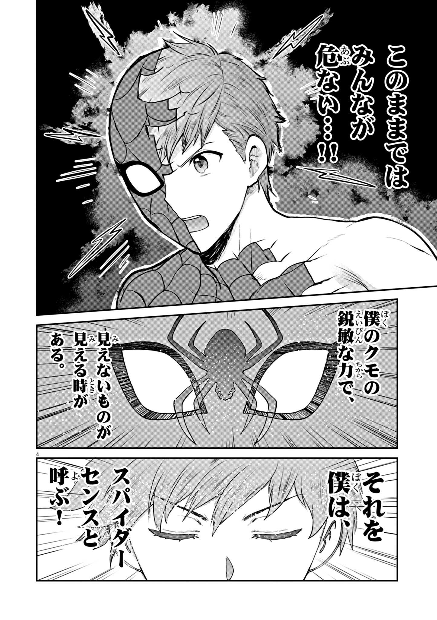 ウルトラマンアロング・ケイム・ア・スパイダーマン 第4話 - Page 4