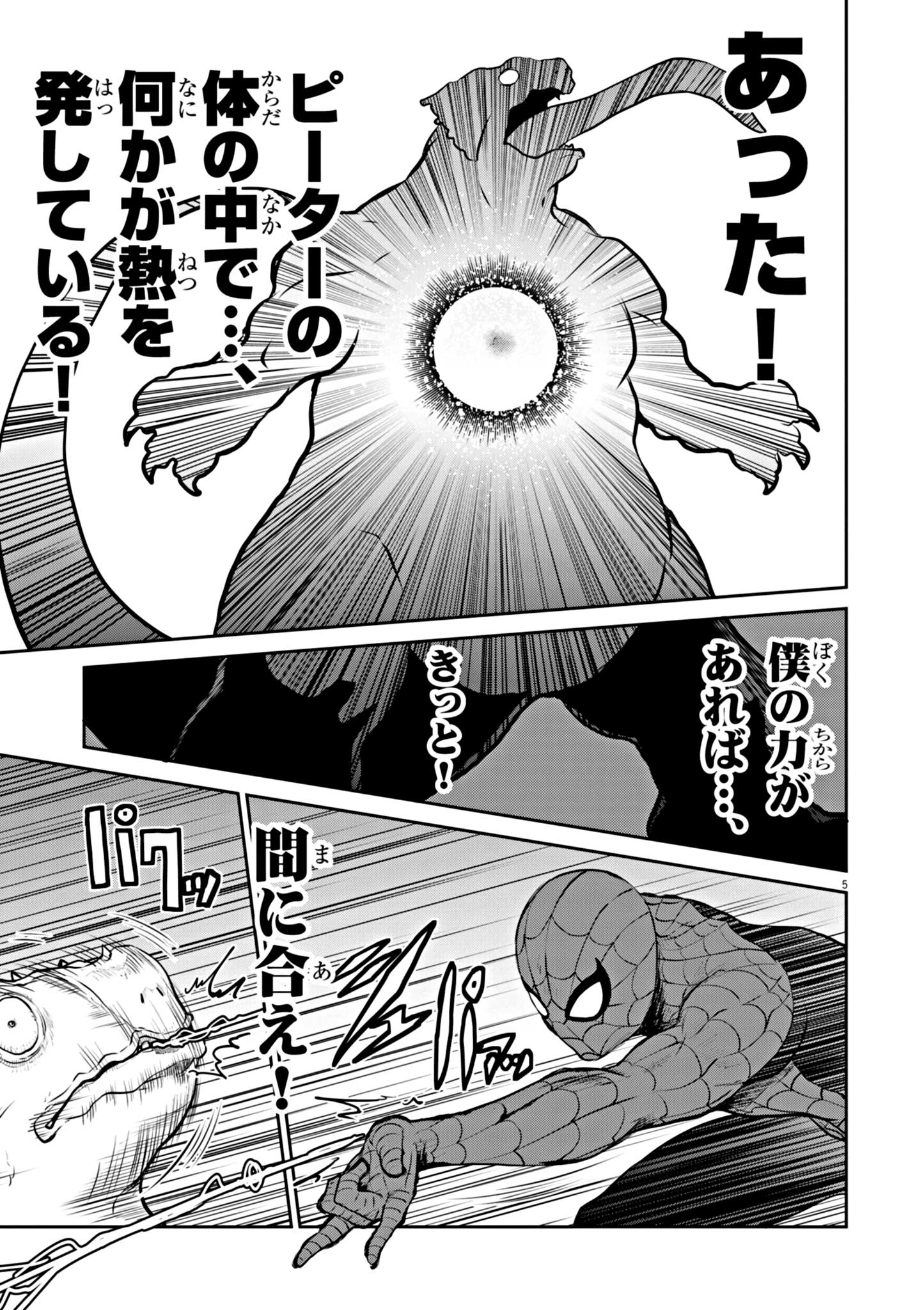 ウルトラマンアロング・ケイム・ア・スパイダーマン 第4話 - Page 5