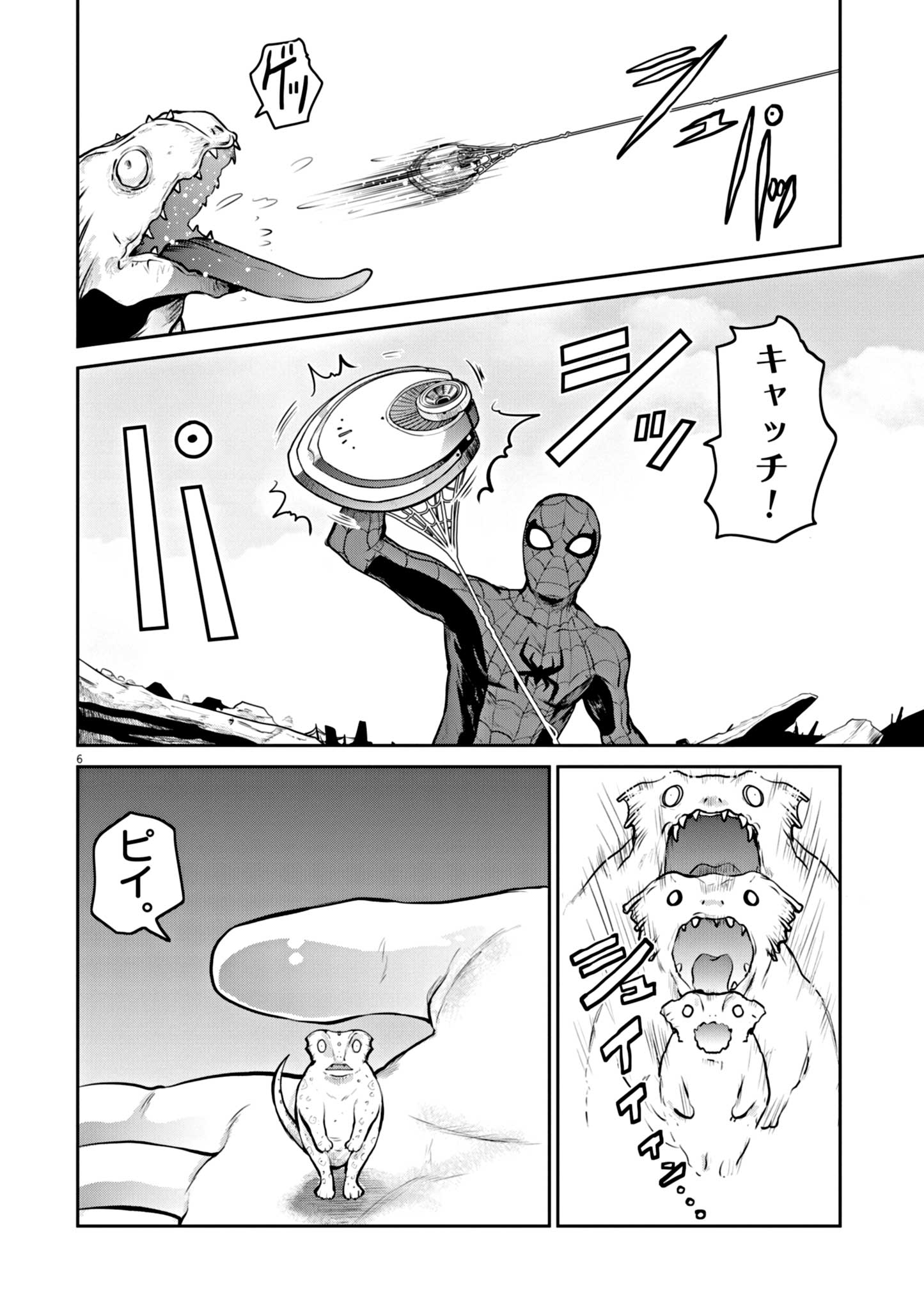 ウルトラマンアロング・ケイム・ア・スパイダーマン 第4話 - Page 6