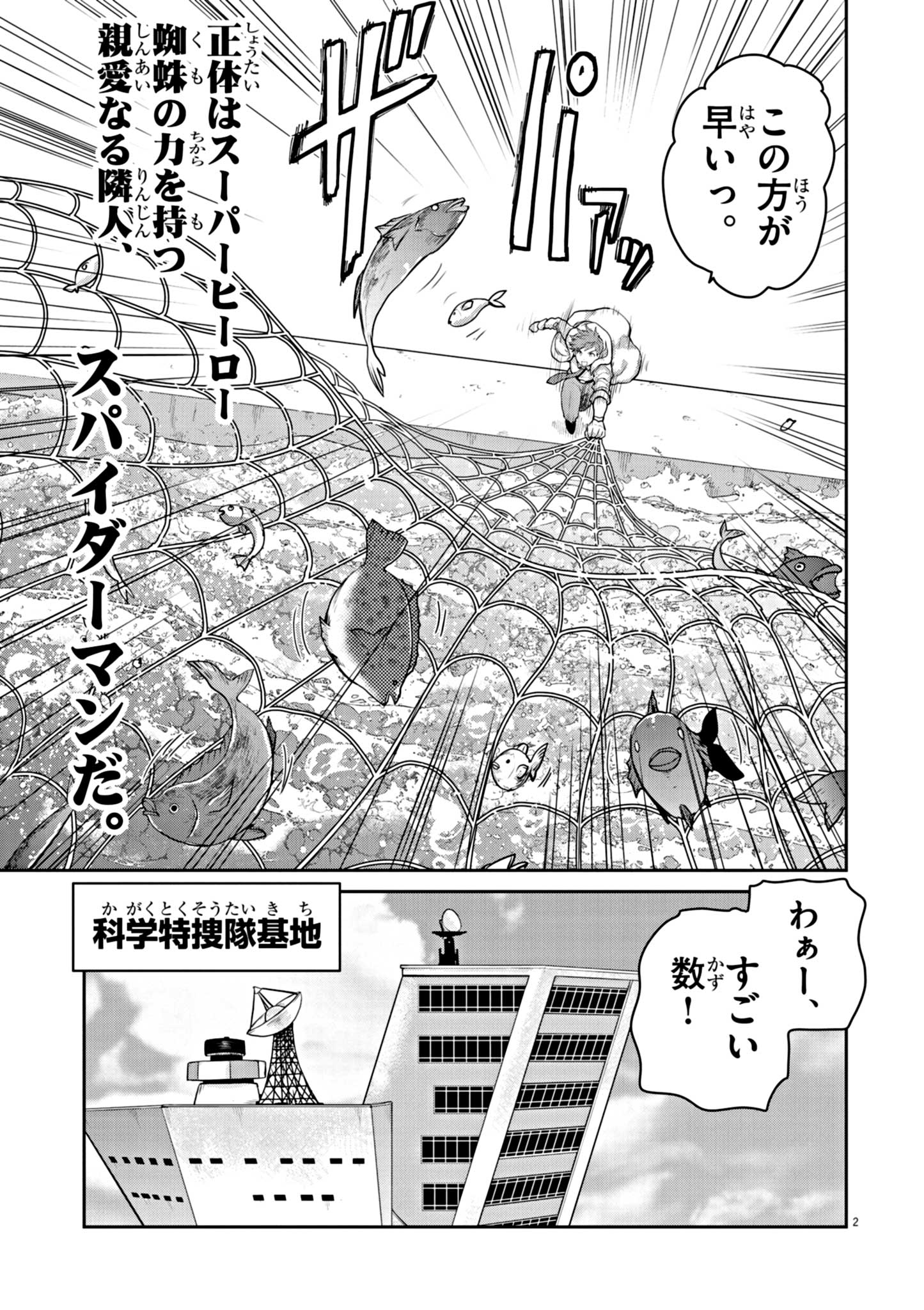 ウルトラマンアロング・ケイム・ア・スパイダーマン 第5話 - Page 2