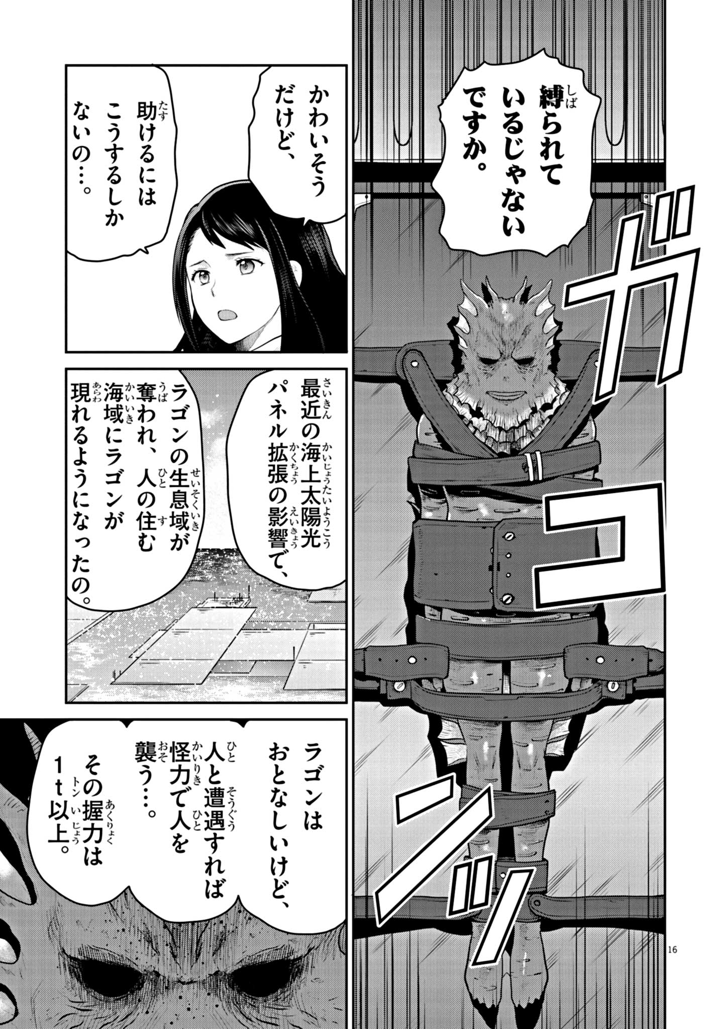 ウルトラマンアロング・ケイム・ア・スパイダーマン 第5話 - Page 16