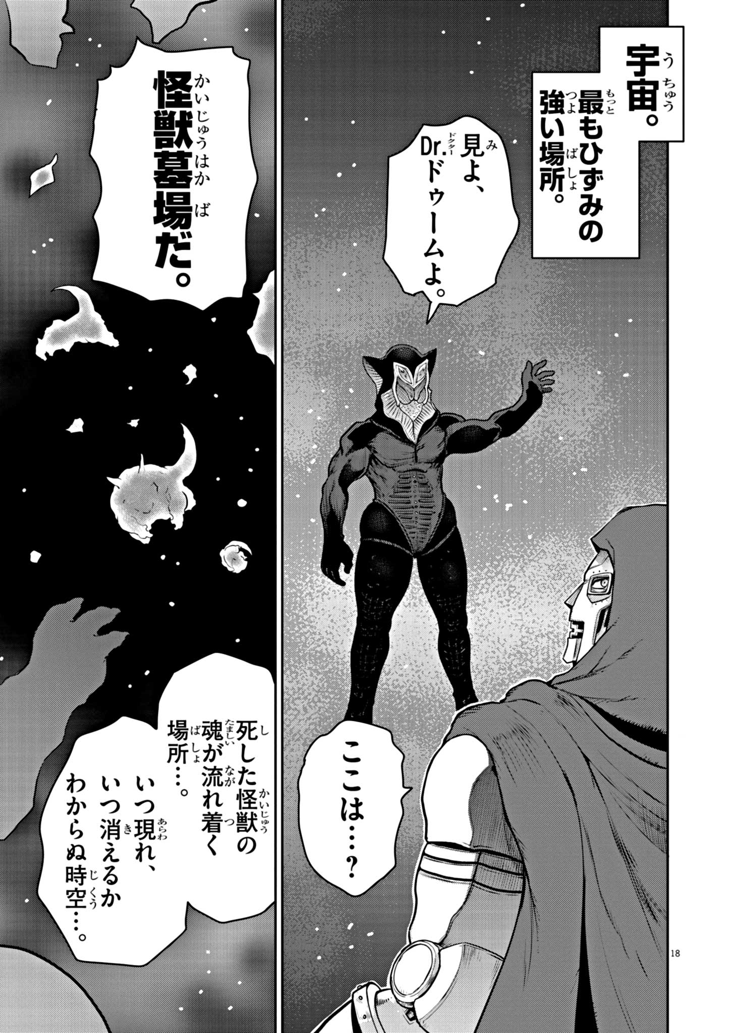 ウルトラマンアロング・ケイム・ア・スパイダーマン 第5話 - Page 18