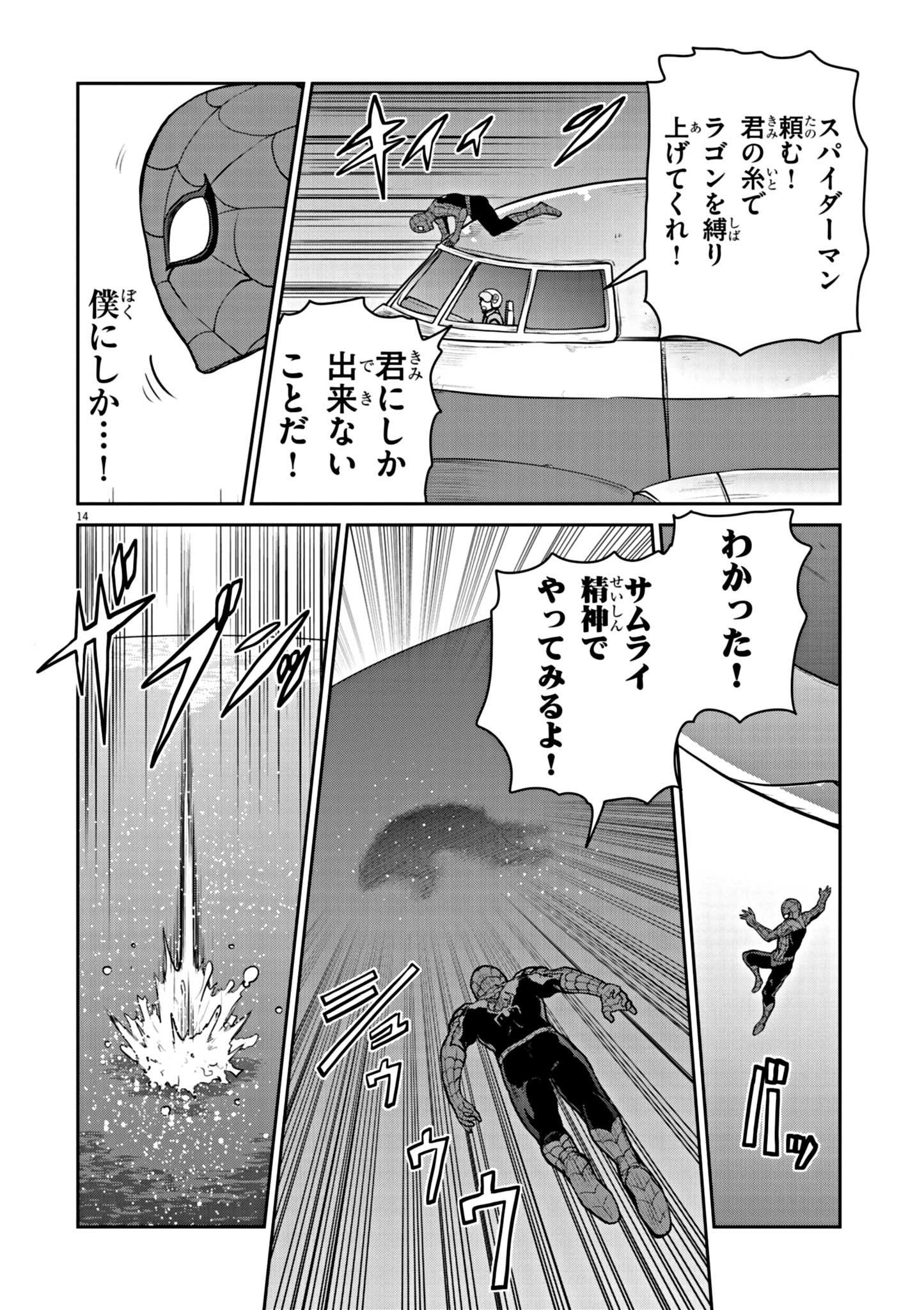 ウルトラマンアロング・ケイム・ア・スパイダーマン 第6話 - Page 14