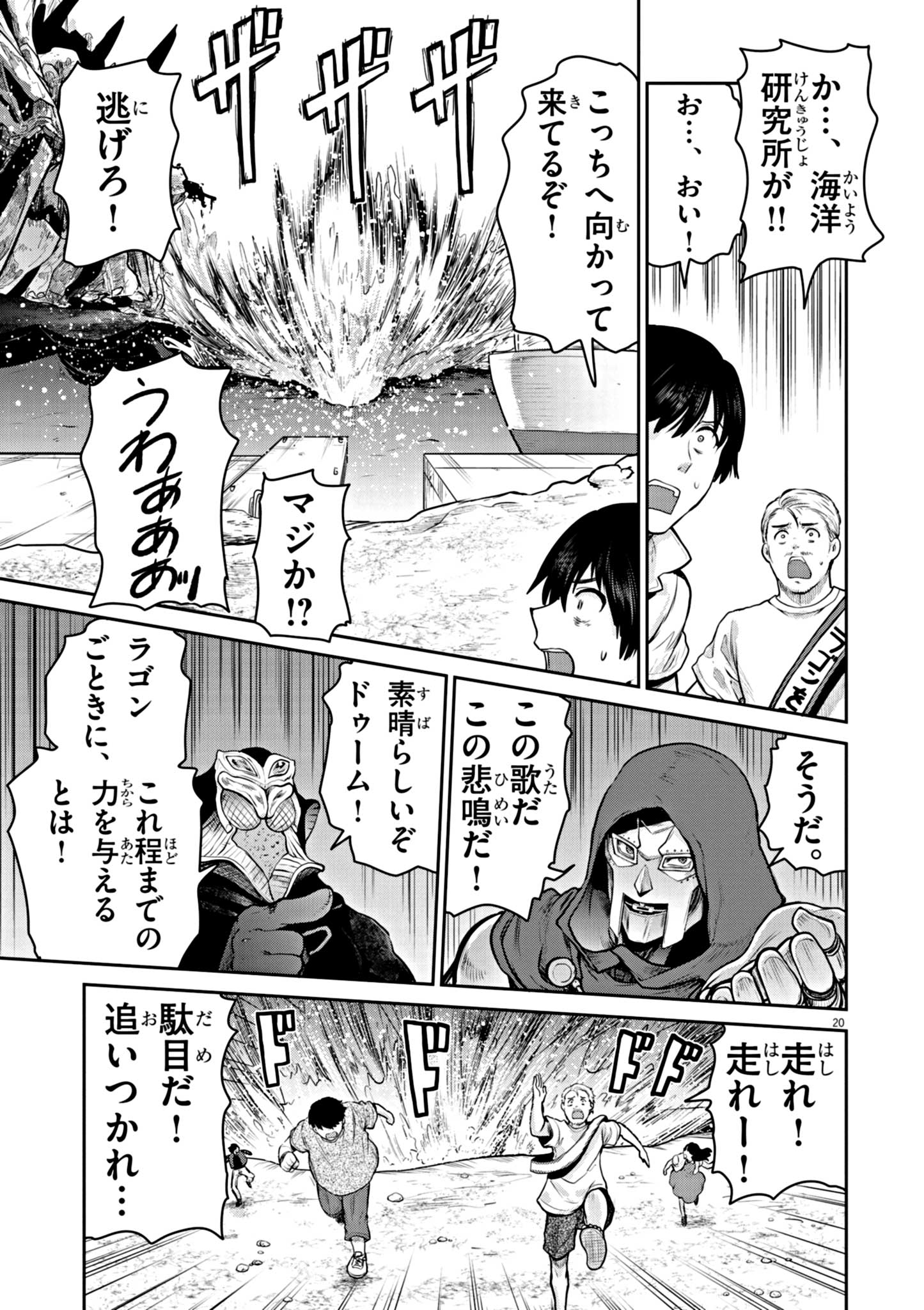 ウルトラマンアロング・ケイム・ア・スパイダーマン 第7話 - Page 20