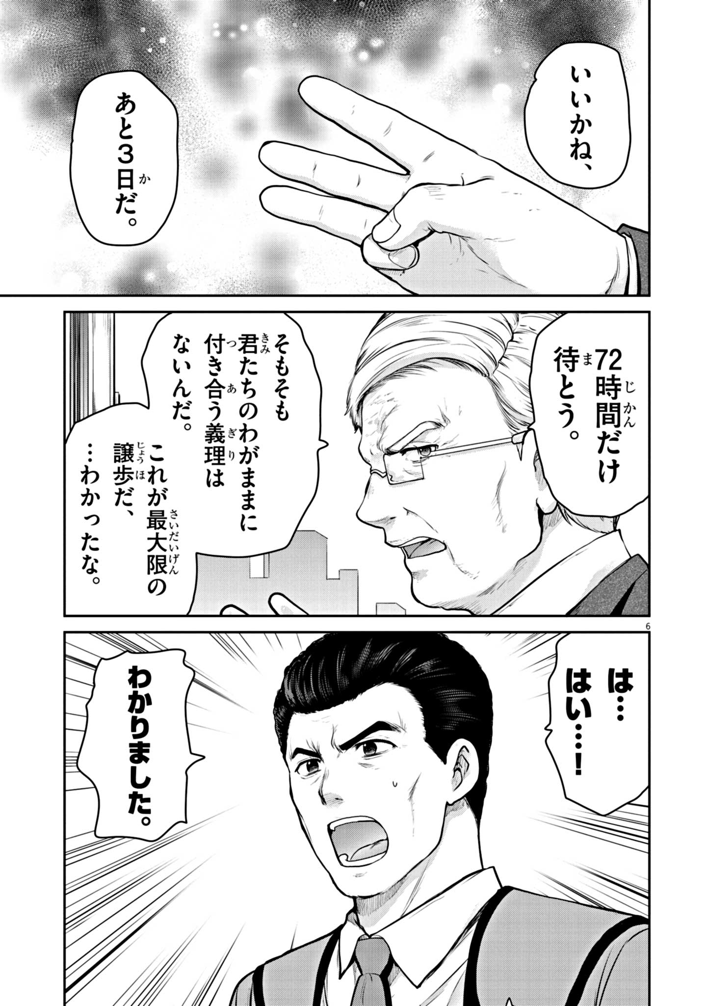 ウルトラマンアロング・ケイム・ア・スパイダーマン 第7話 - Page 6