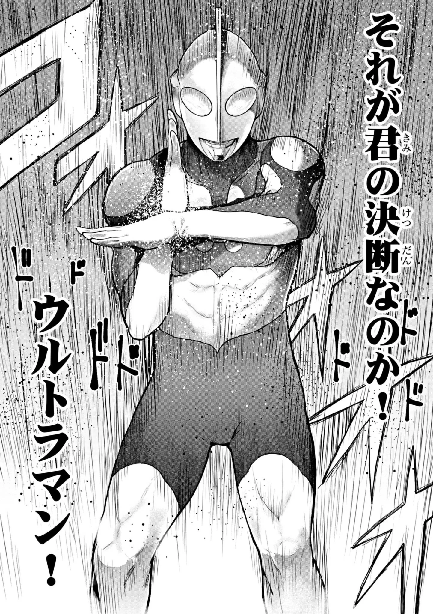 ウルトラマンアロング・ケイム・ア・スパイダーマン 第8話 - Page 11