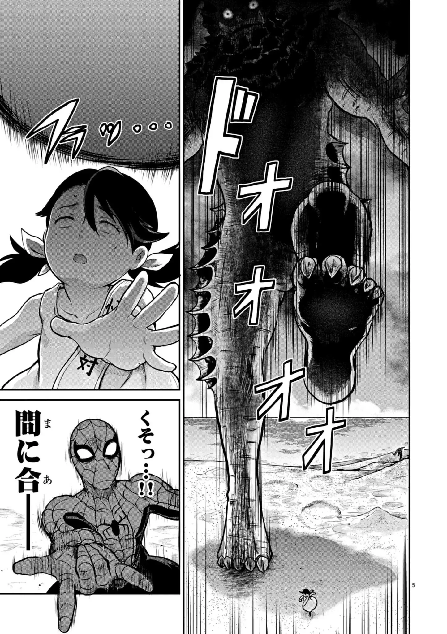 ウルトラマンアロング・ケイム・ア・スパイダーマン 第8話 - Page 5