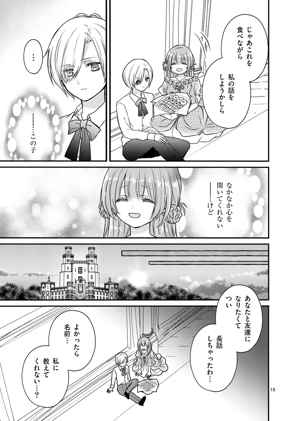 病弱な妹に全てを搾取されてきた令嬢はもう何も奪わせない 第1話 - Page 15