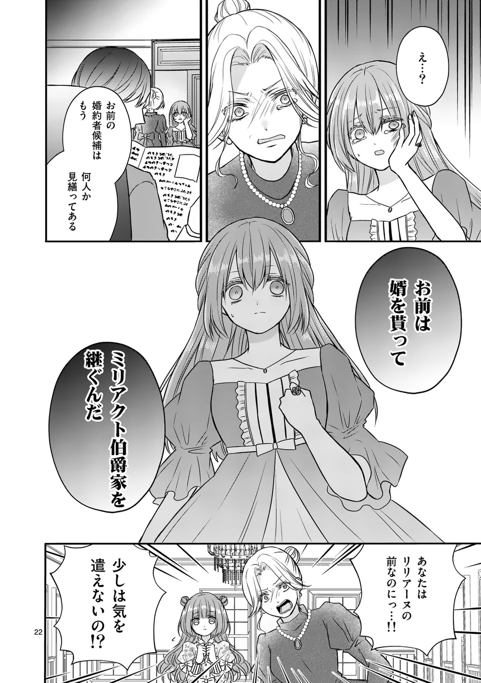 病弱な妹に全てを搾取されてきた令嬢はもう何も奪わせない 第1話 - Page 22