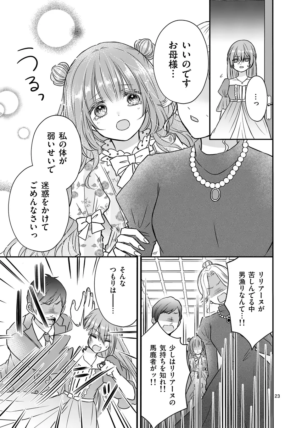 病弱な妹に全てを搾取されてきた令嬢はもう何も奪わせない 第1話 - Page 23