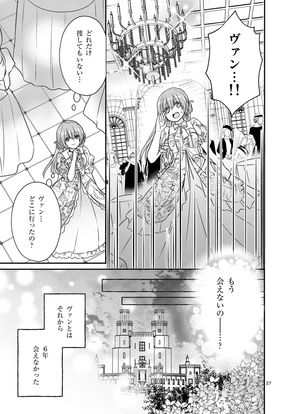 病弱な妹に全てを搾取されてきた令嬢はもう何も奪わせない 第1話 - Page 27