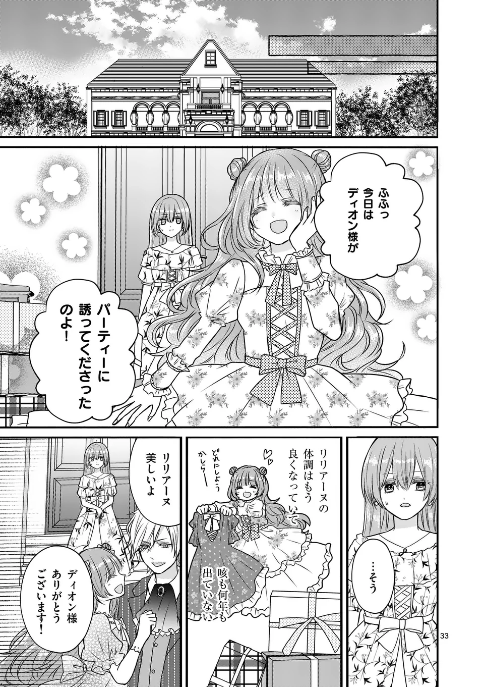 病弱な妹に全てを搾取されてきた令嬢はもう何も奪わせない 第1話 - Page 33