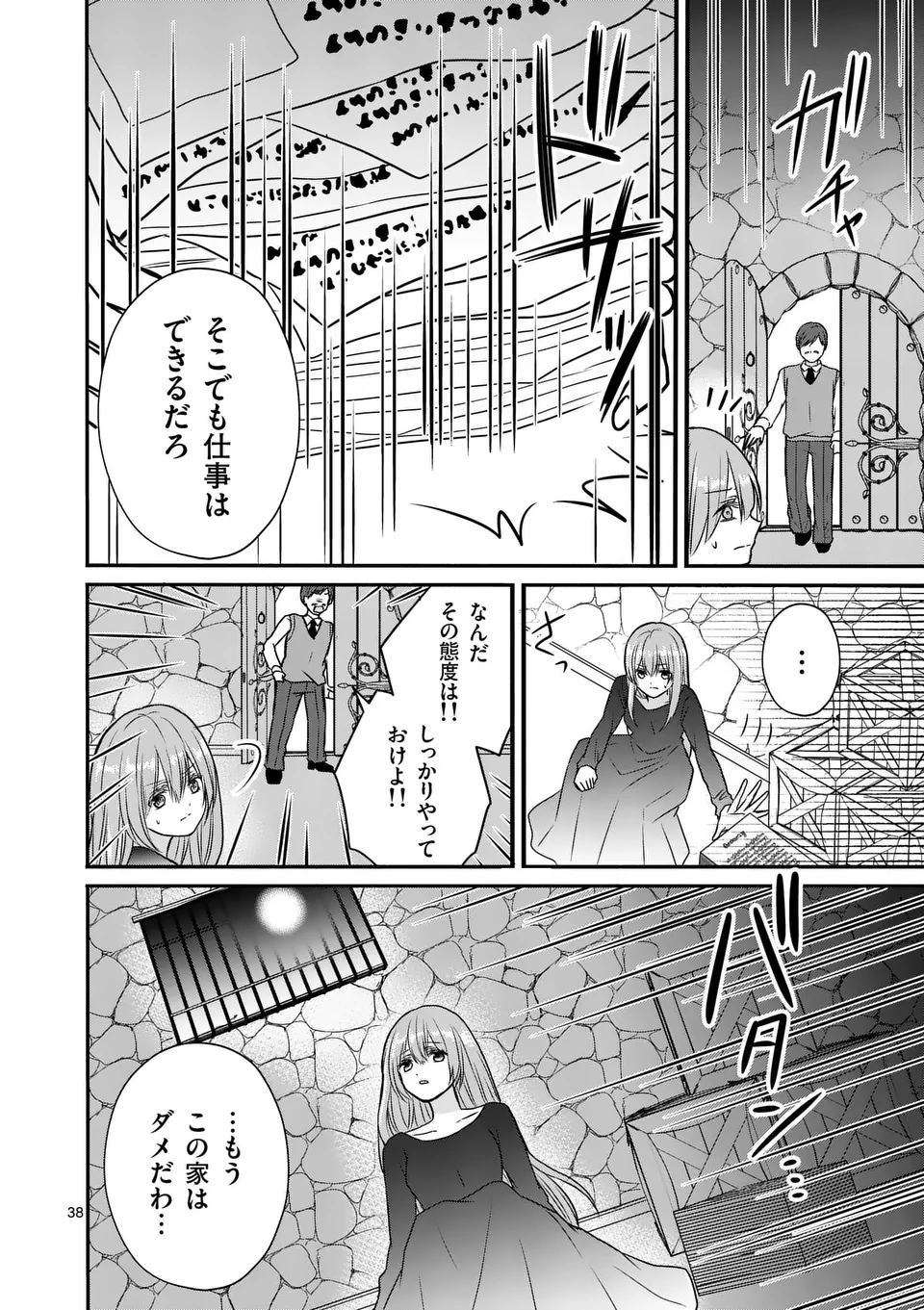 病弱な妹に全てを搾取されてきた令嬢はもう何も奪わせない 第1話 - Page 38