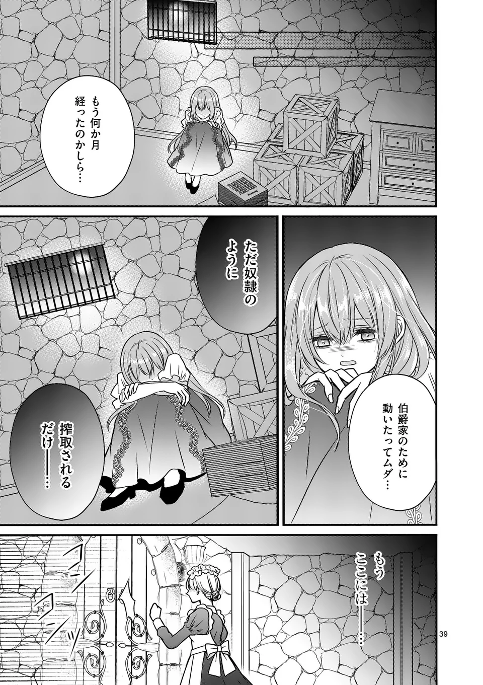 病弱な妹に全てを搾取されてきた令嬢はもう何も奪わせない 第1話 - Page 39