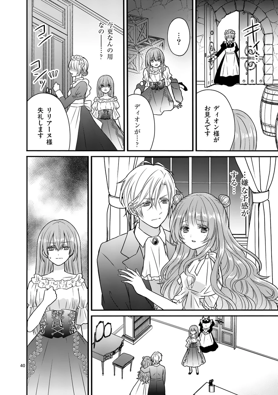 病弱な妹に全てを搾取されてきた令嬢はもう何も奪わせない 第1話 - Page 40