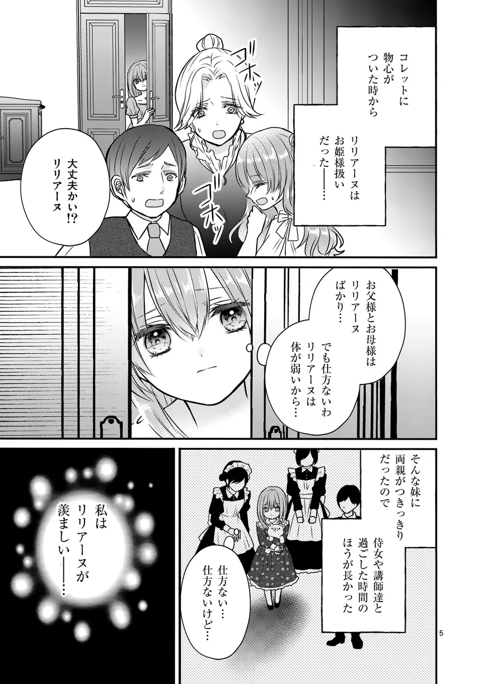 病弱な妹に全てを搾取されてきた令嬢はもう何も奪わせない 第1話 - Page 5