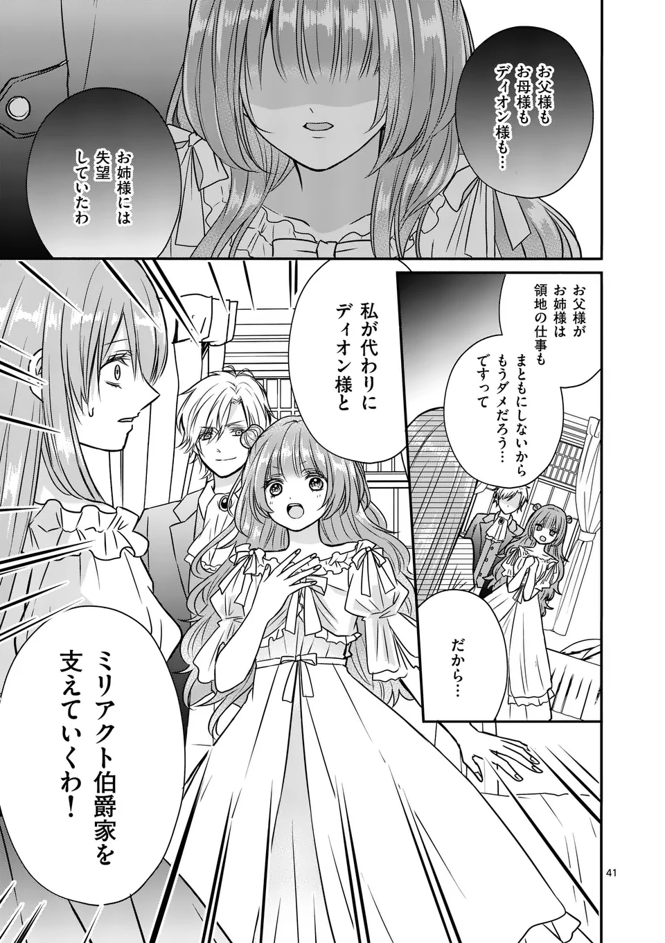 病弱な妹に全てを搾取されてきた令嬢はもう何も奪わせない 第1話 - Page 41