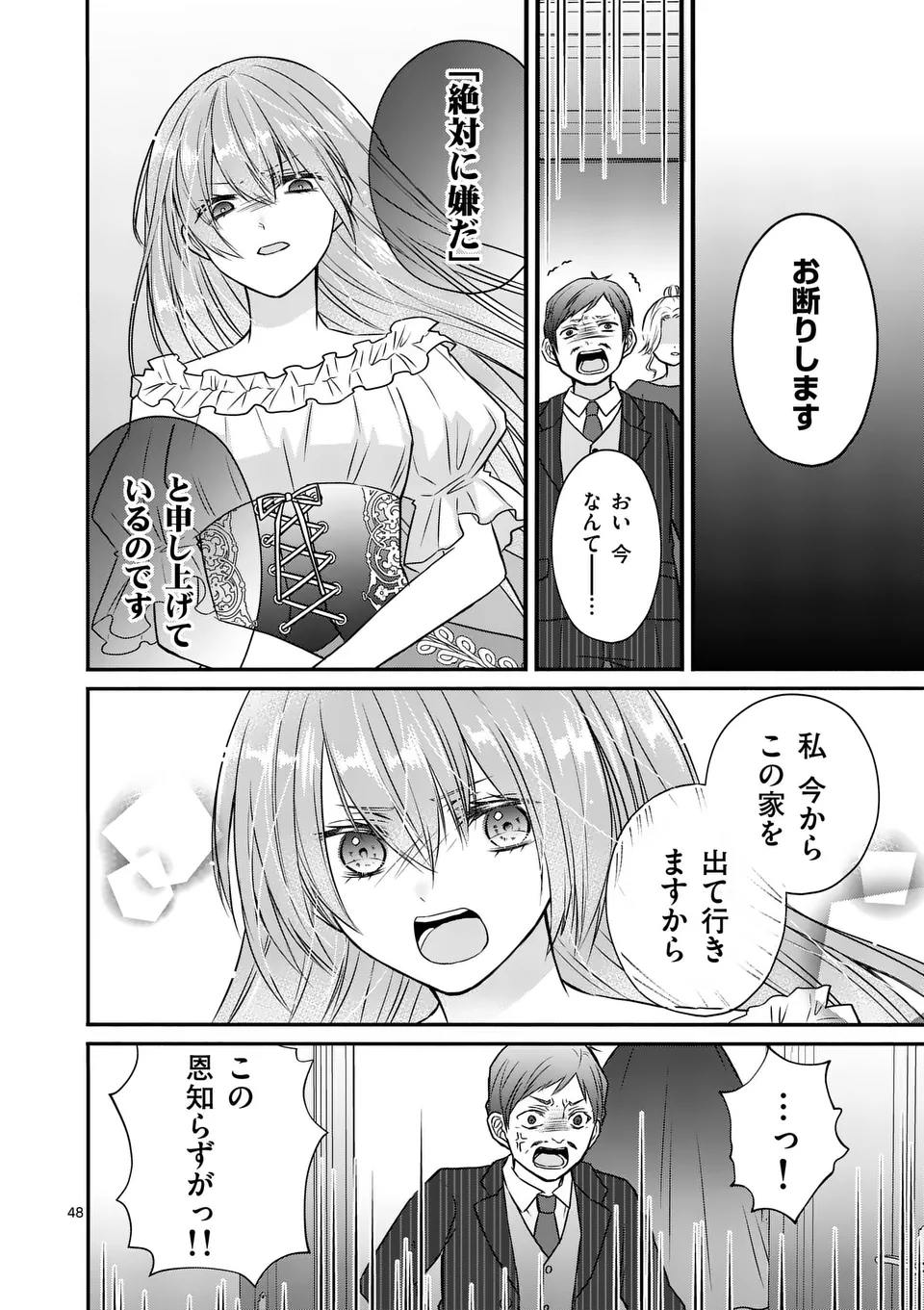 病弱な妹に全てを搾取されてきた令嬢はもう何も奪わせない 第1話 - Page 48