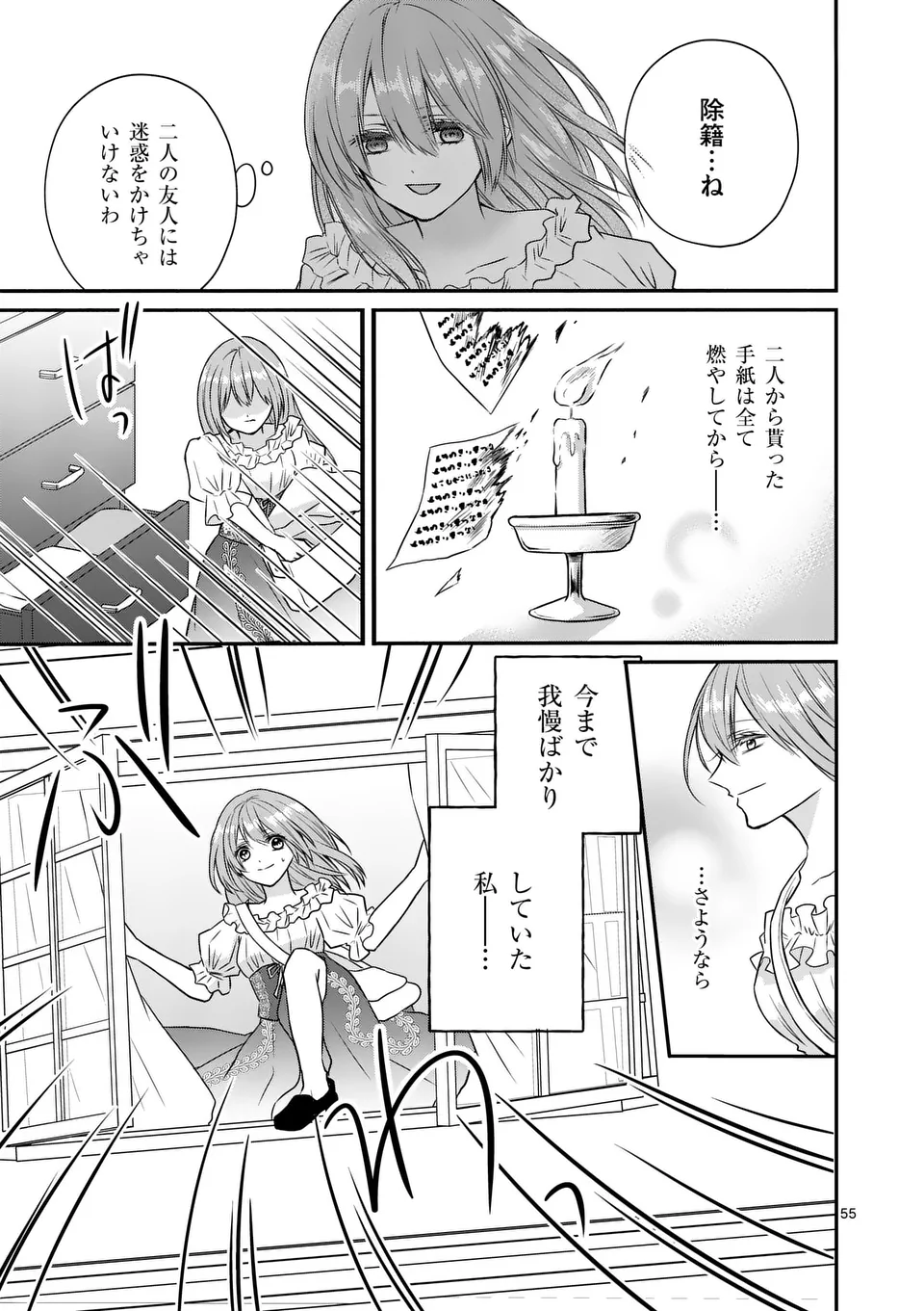 病弱な妹に全てを搾取されてきた令嬢はもう何も奪わせない 第1話 - Page 55