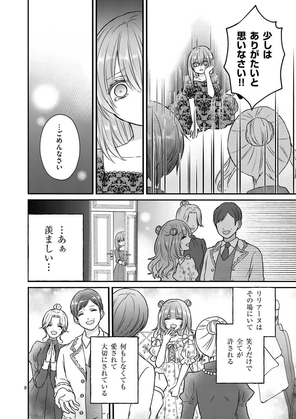 病弱な妹に全てを搾取されてきた令嬢はもう何も奪わせない 第1話 - Page 8