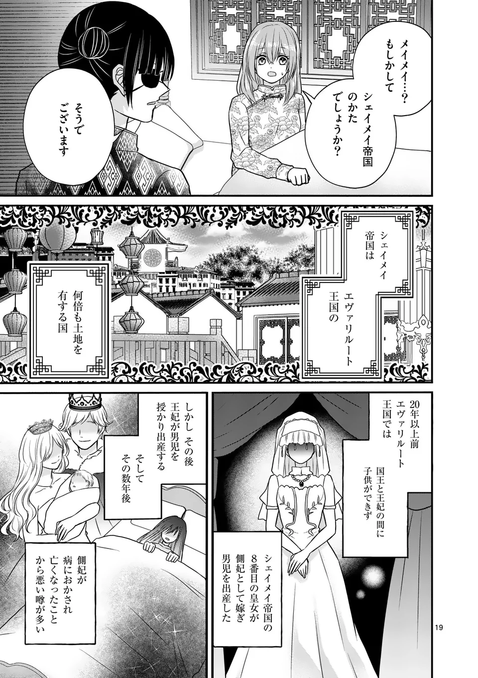 病弱な妹に全てを搾取されてきた令嬢はもう何も奪わせない 第2話 - Page 19