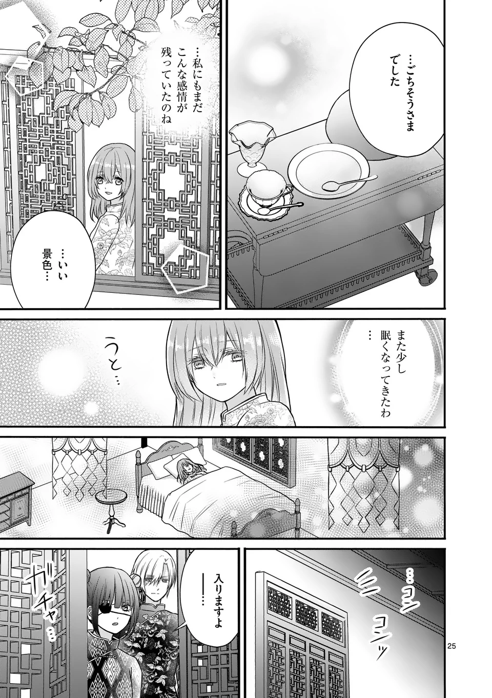 病弱な妹に全てを搾取されてきた令嬢はもう何も奪わせない 第2話 - Page 25