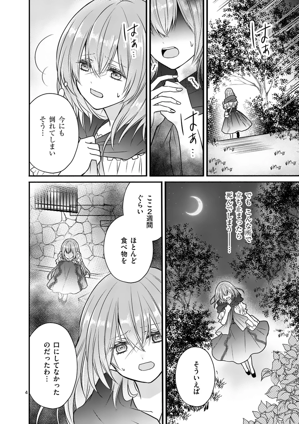 病弱な妹に全てを搾取されてきた令嬢はもう何も奪わせない 第2話 - Page 4