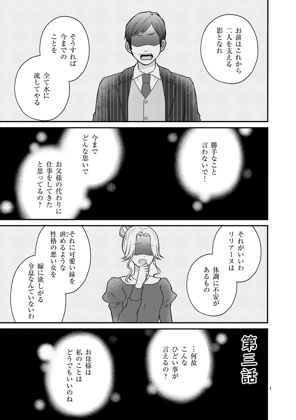 病弱な妹に全てを搾取されてきた令嬢はもう何も奪わせない 第3話 - Page 1