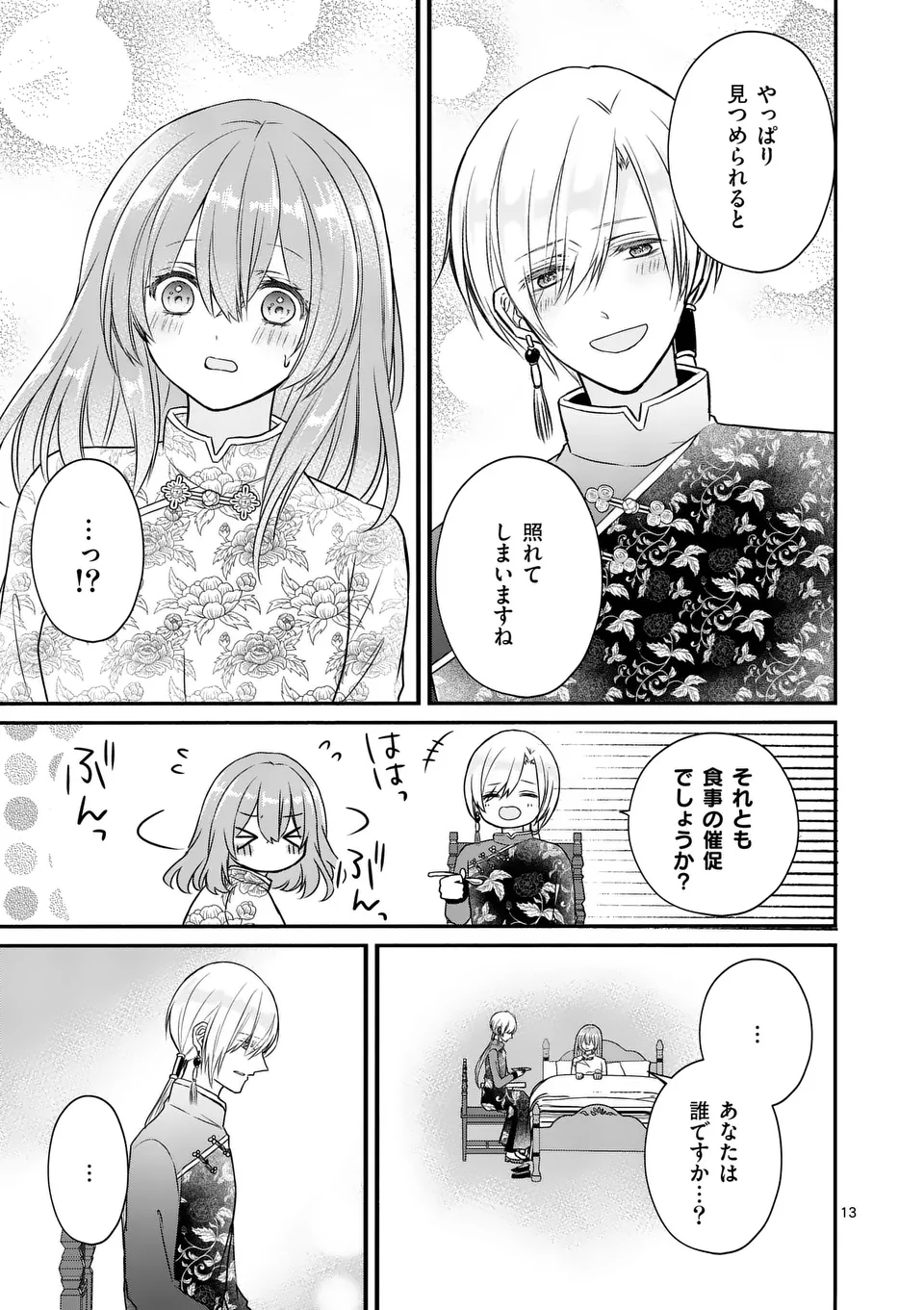 病弱な妹に全てを搾取されてきた令嬢はもう何も奪わせない 第3話 - Page 13