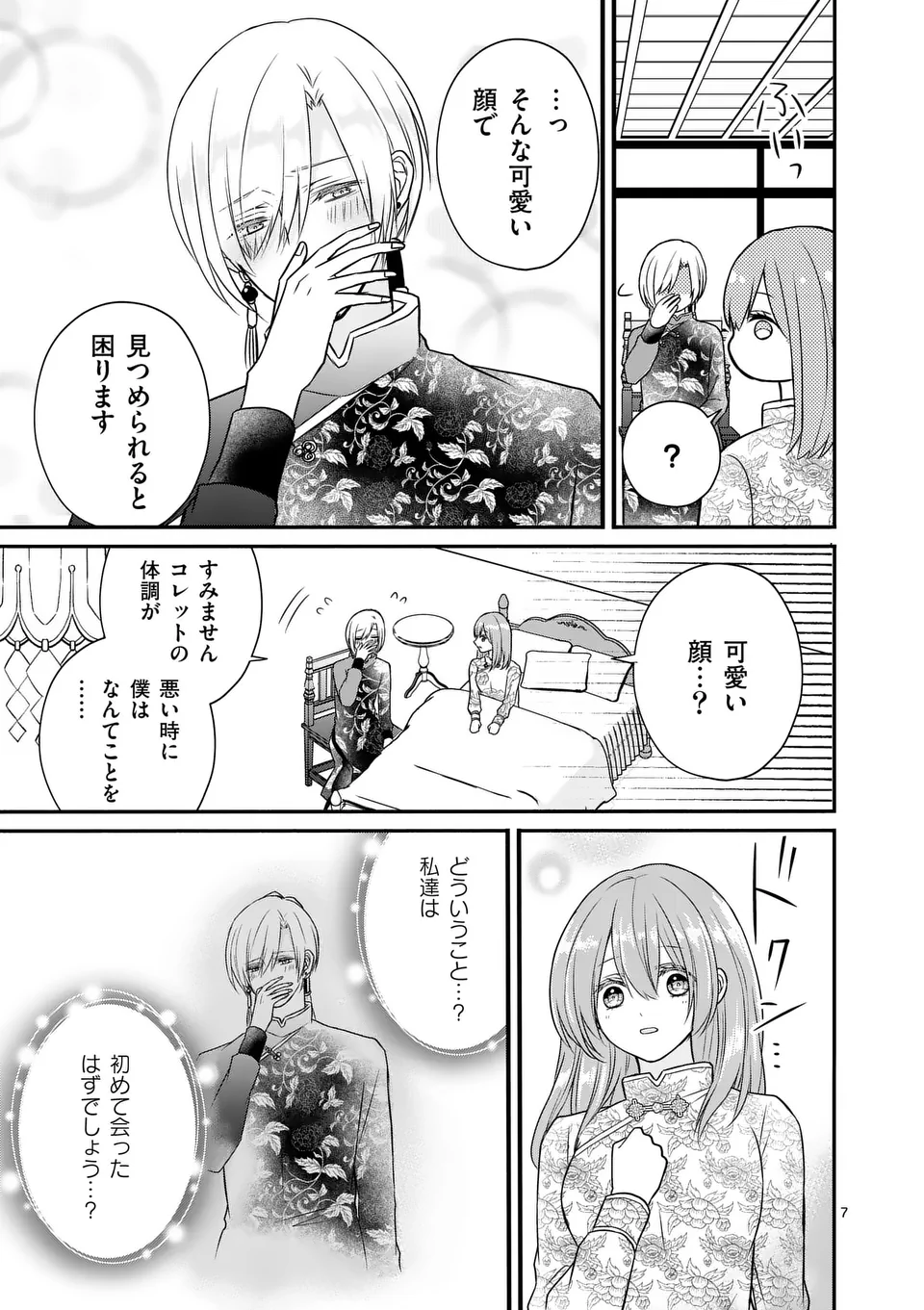 病弱な妹に全てを搾取されてきた令嬢はもう何も奪わせない 第3話 - Page 7