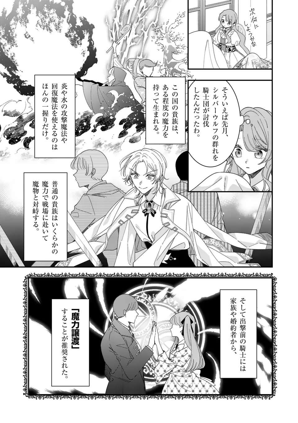 お針子令嬢と氷の伯爵の白い結婚 第1話 - Page 22