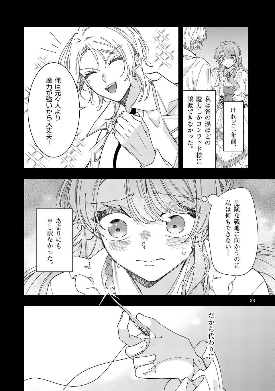 お針子令嬢と氷の伯爵の白い結婚 第1話 - Page 23