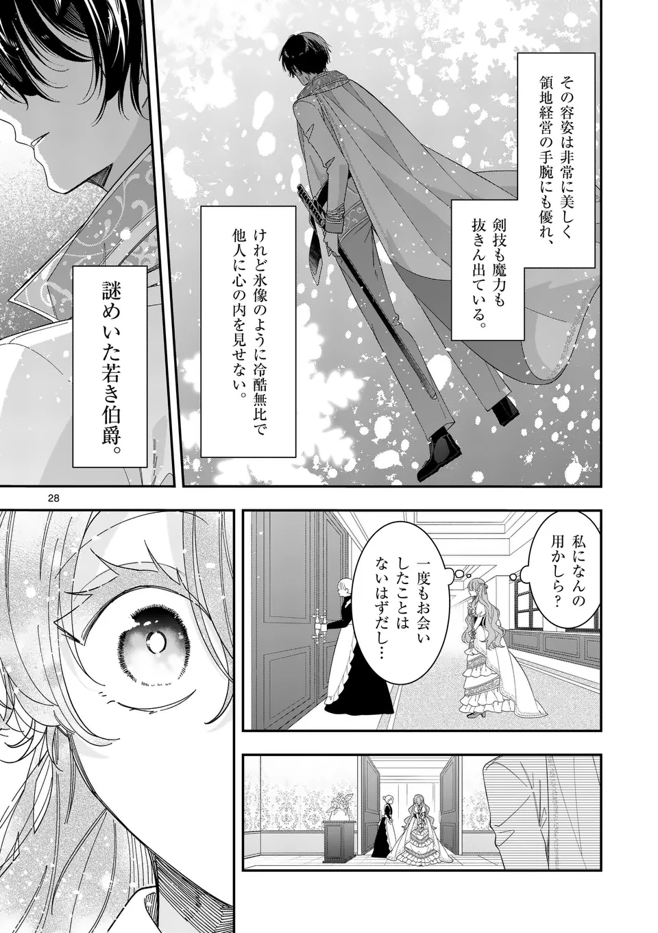 お針子令嬢と氷の伯爵の白い結婚 第1話 - Page 28