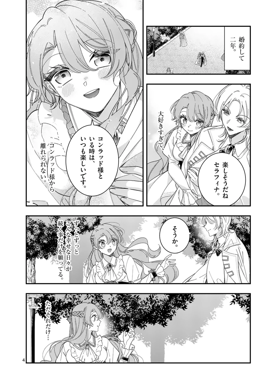 お針子令嬢と氷の伯爵の白い結婚 第1話 - Page 4