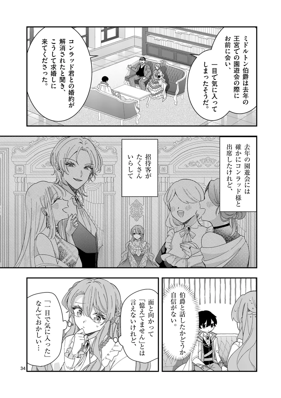 お針子令嬢と氷の伯爵の白い結婚 第1話 - Page 34